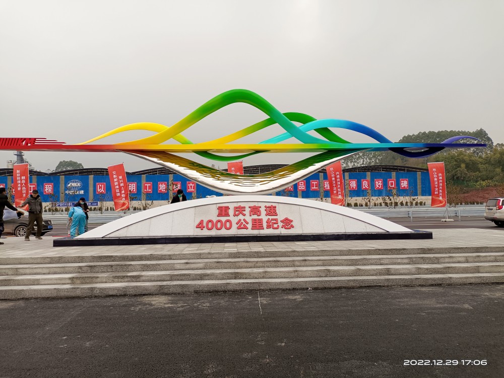 重庆高速4000公里纪念不锈钢雕塑