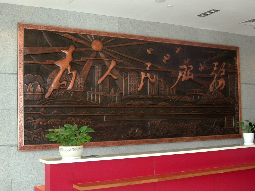 浙江杭州市民中心大厅锻铜浮雕