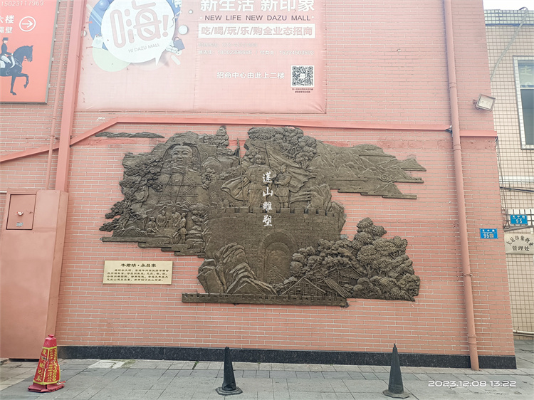 重庆大足龙中路铸铜浮雕